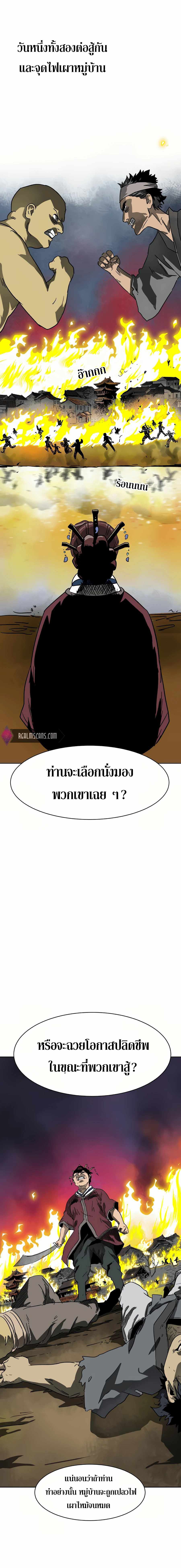 Infinite Level Up In Murim ตอนที่ 86 22