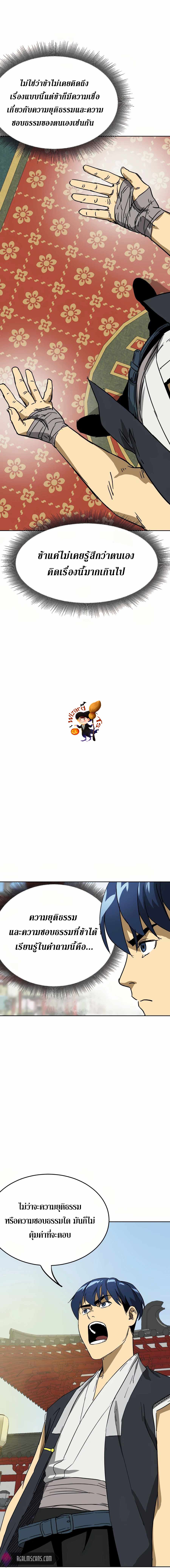 Infinite Level Up In Murim ตอนที่ 86 19