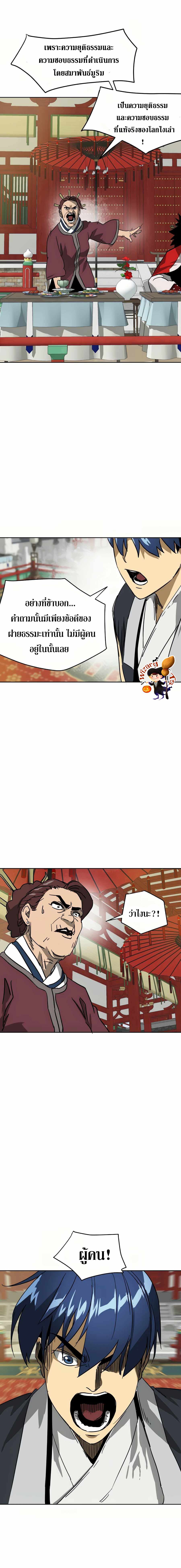 Infinite Level Up In Murim ตอนที่ 86 27