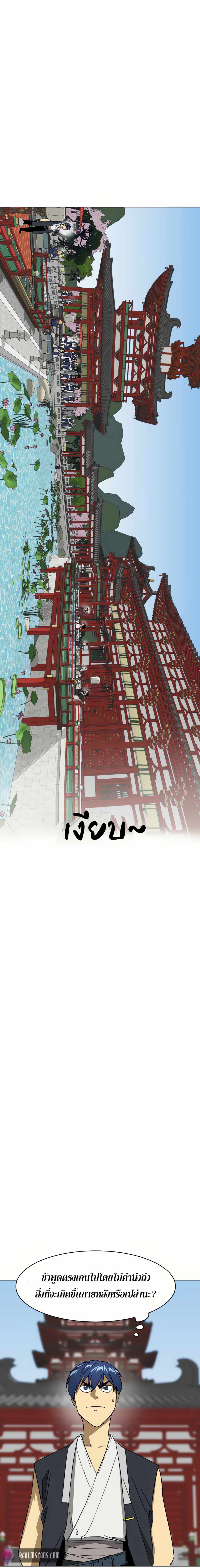 Infinite Level Up In Murim ตอนที่ 87 3