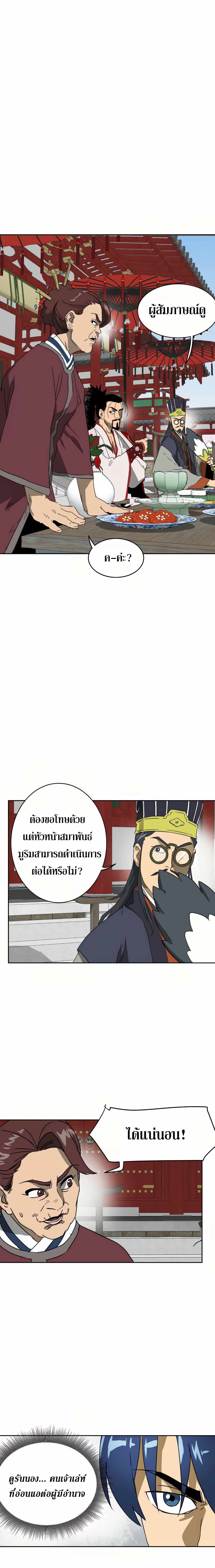 Infinite Level Up In Murim ตอนที่ 87 7