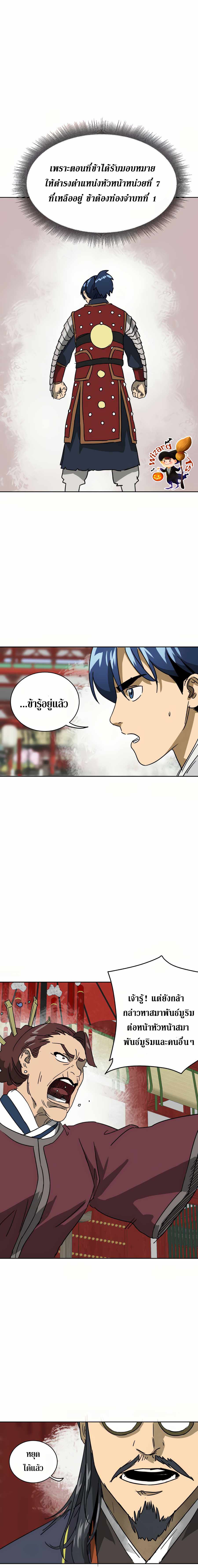 Infinite Level Up In Murim ตอนที่ 87 6