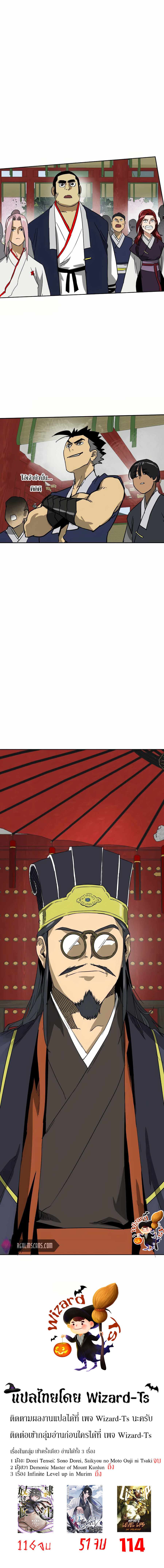 Infinite Level Up In Murim ตอนที่ 86 29
