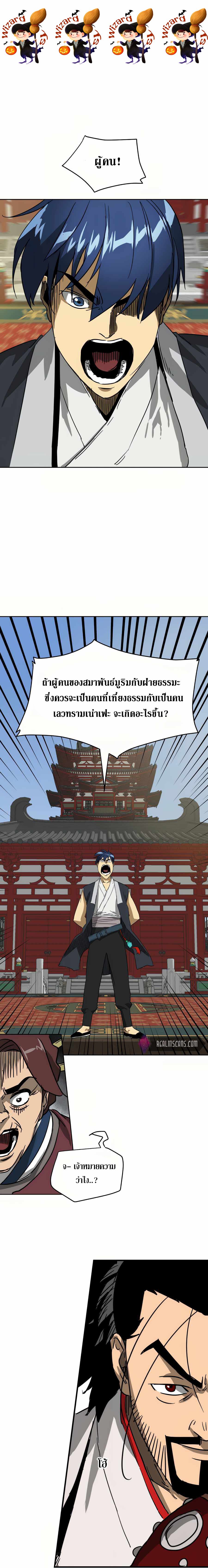 Infinite Level Up In Murim ตอนที่ 87 1