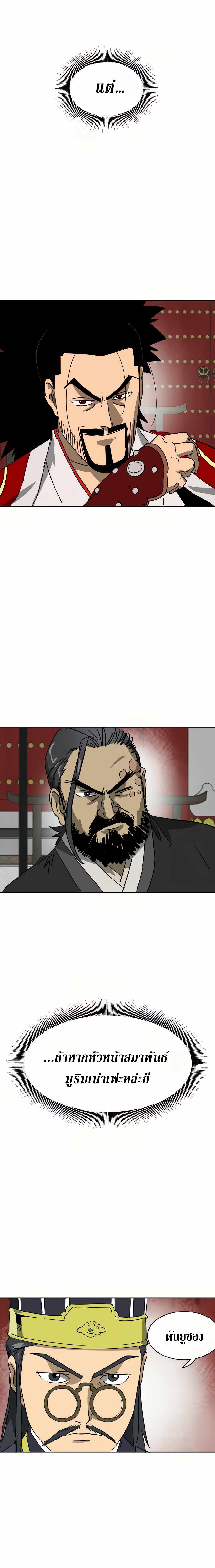 Infinite Level Up In Murim ตอนที่ 87 9