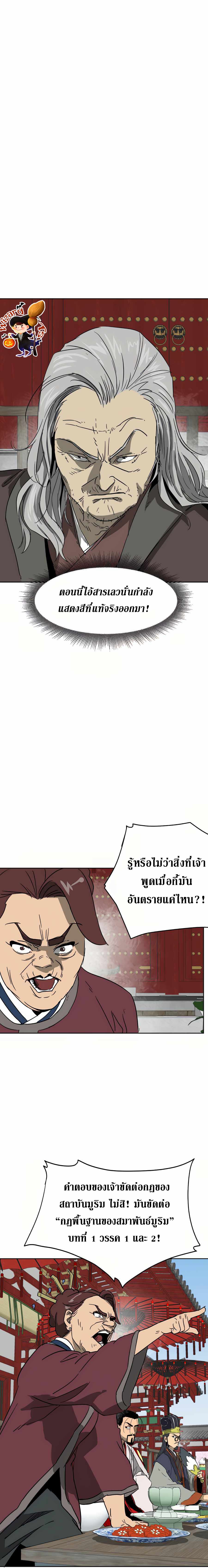Infinite Level Up In Murim ตอนที่ 87 4