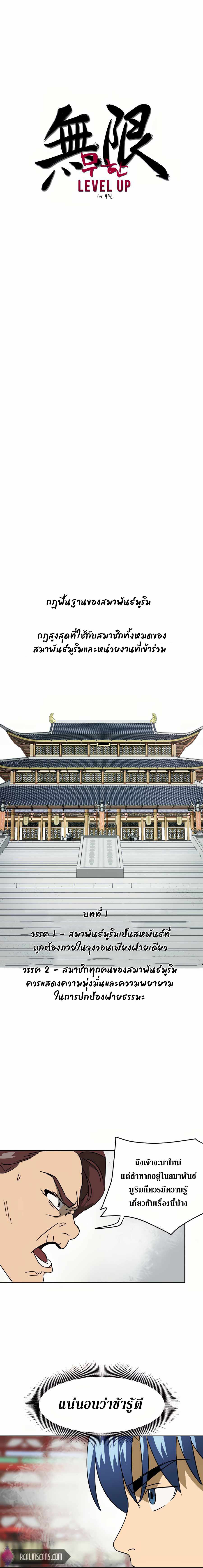 Infinite Level Up In Murim ตอนที่ 87 5