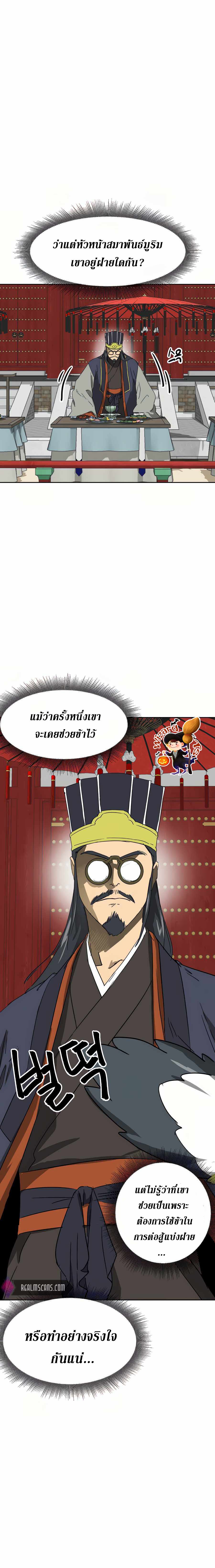 Infinite Level Up In Murim ตอนที่ 87 8