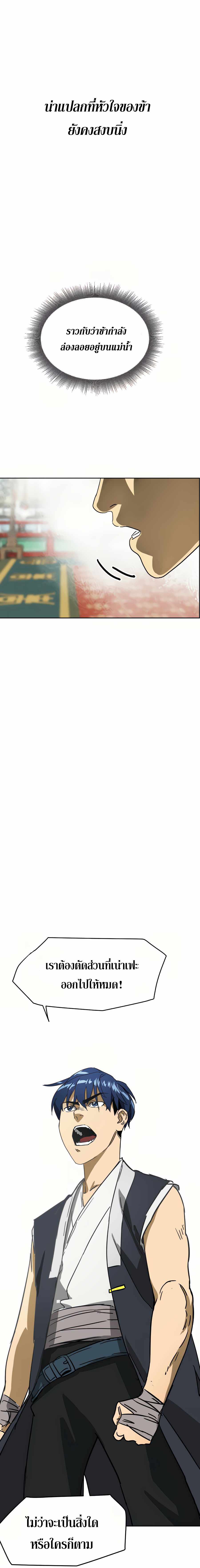 Infinite Level Up In Murim ตอนที่ 87 13