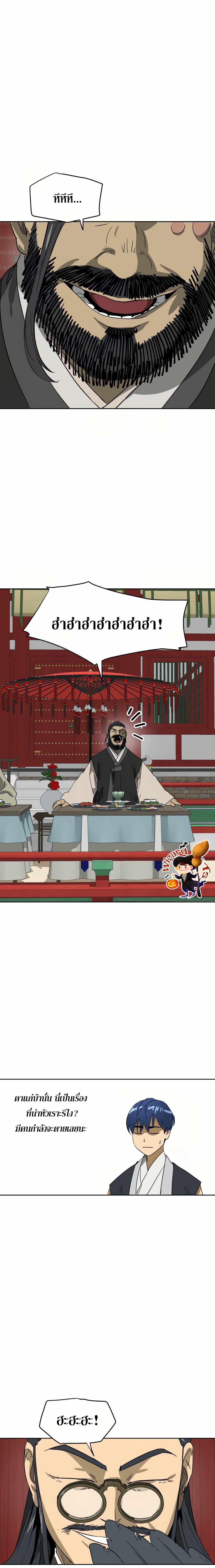 Infinite Level Up In Murim ตอนที่ 87 16