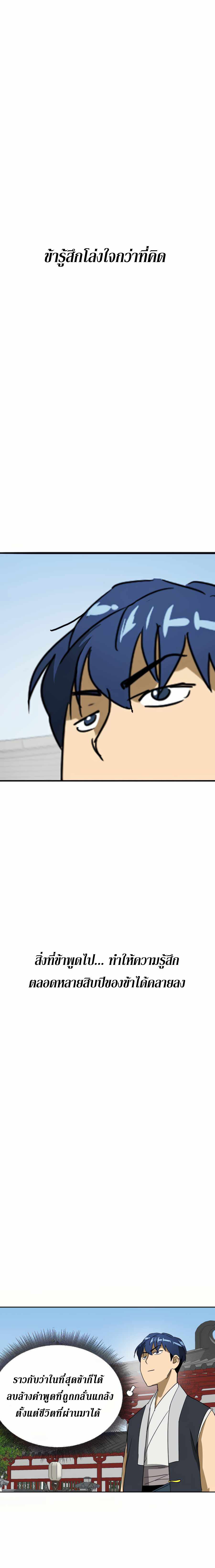 Infinite Level Up In Murim ตอนที่ 87 15