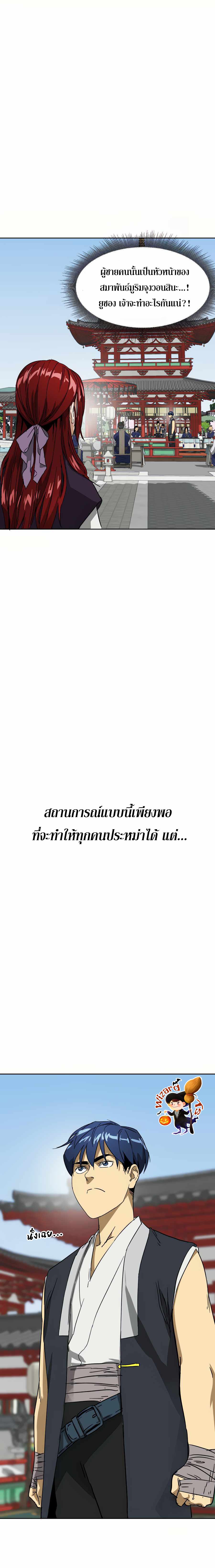 Infinite Level Up In Murim ตอนที่ 87 12