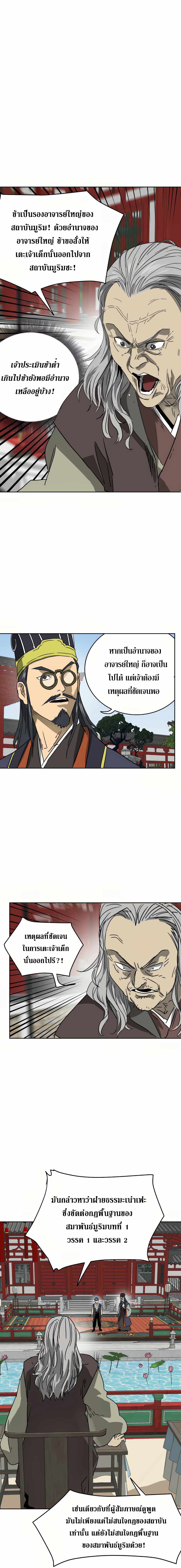 Infinite Level Up In Murim ตอนที่ 87 21