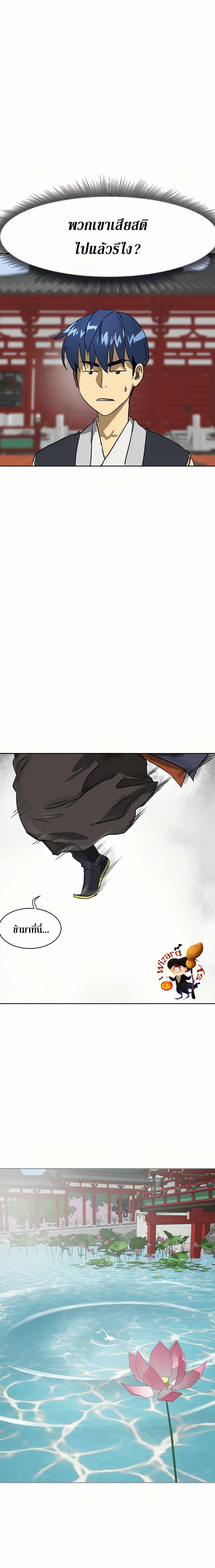 Infinite Level Up In Murim ตอนที่ 87 18