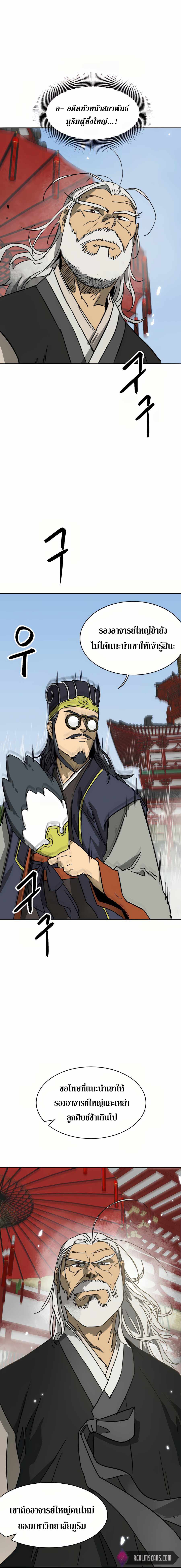 Infinite Level Up In Murim ตอนที่ 87 29