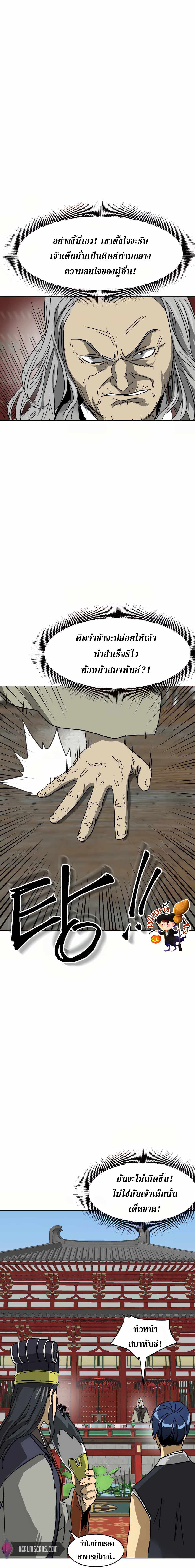 Infinite Level Up In Murim ตอนที่ 87 20