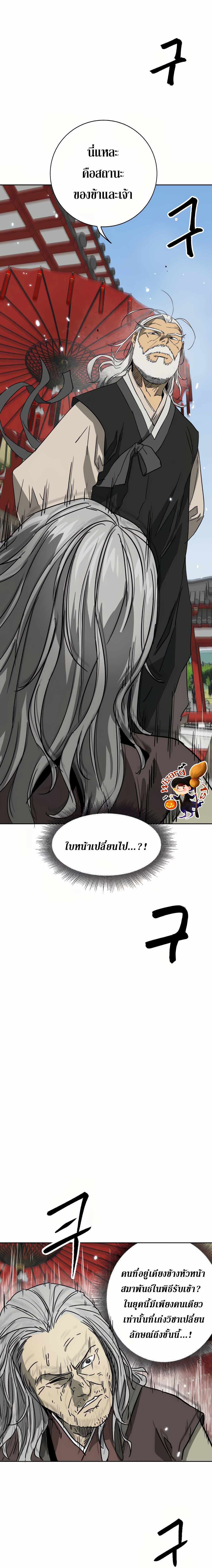 Infinite Level Up In Murim ตอนที่ 87 28