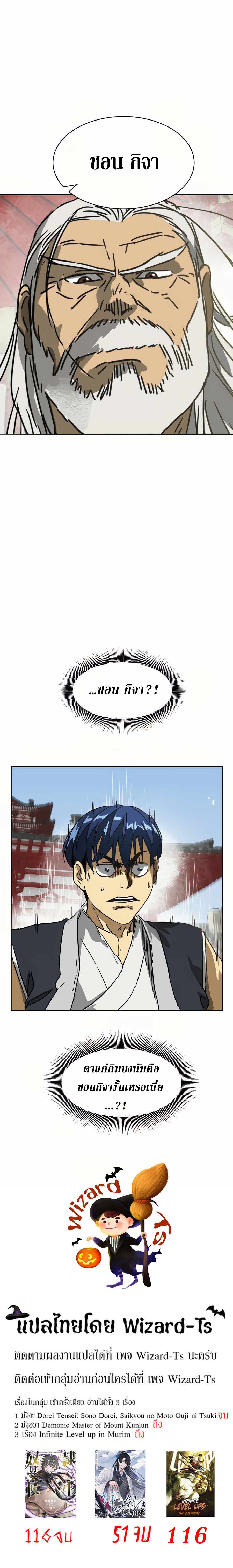 Infinite Level Up In Murim ตอนที่ 87 30