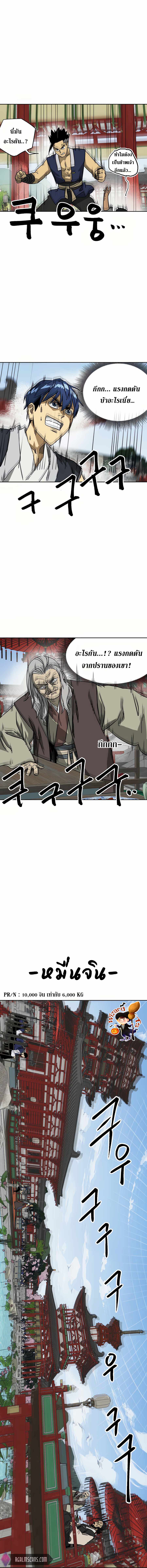 Infinite Level Up In Murim ตอนที่ 87 26