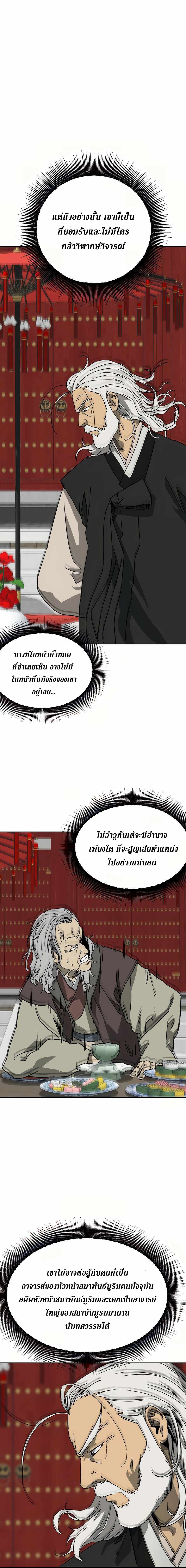 Infinite Level Up In Murim ตอนที่ 88 2