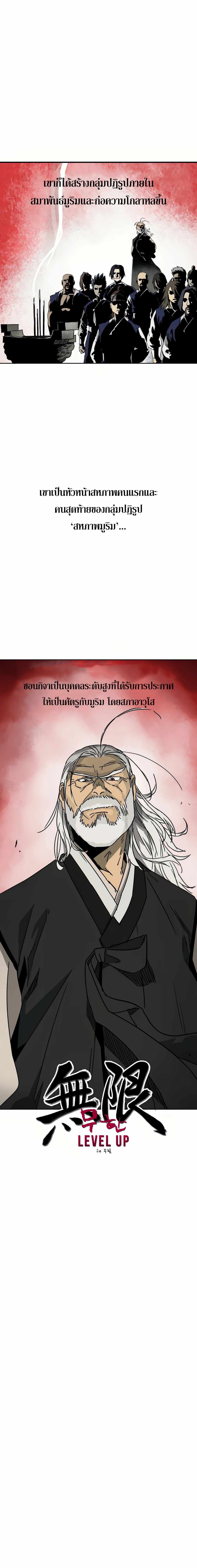 Infinite Level Up In Murim ตอนที่ 88 4