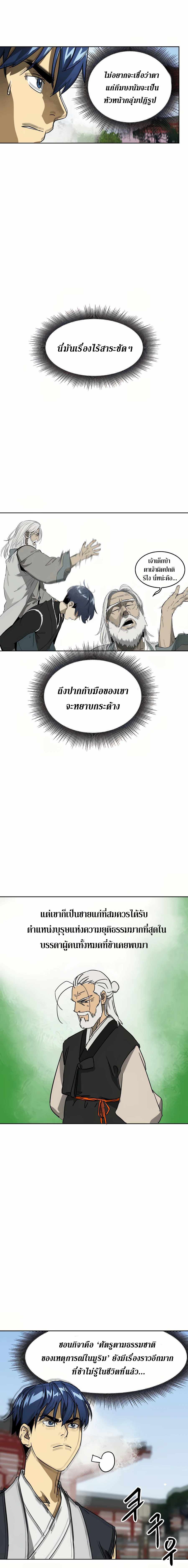 Infinite Level Up In Murim ตอนที่ 88 5