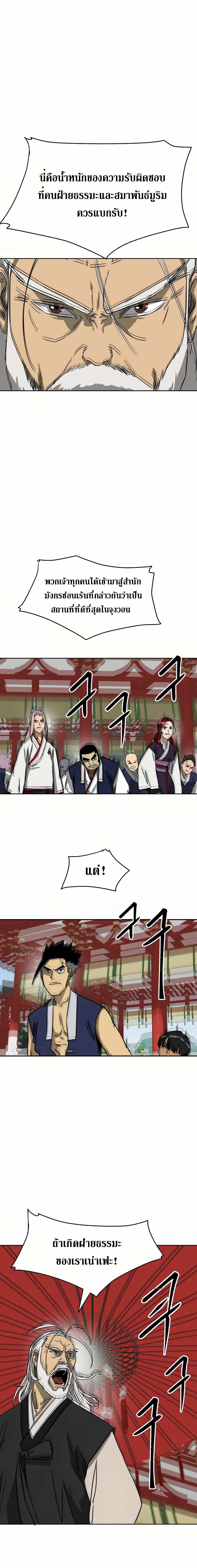 Infinite Level Up In Murim ตอนที่ 88 7