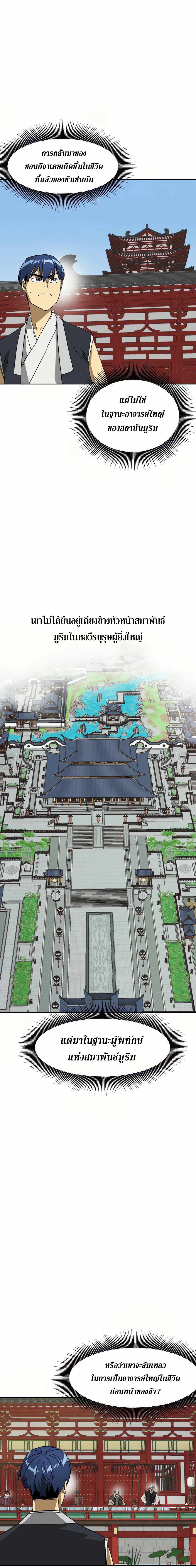 Infinite Level Up In Murim ตอนที่ 88 11