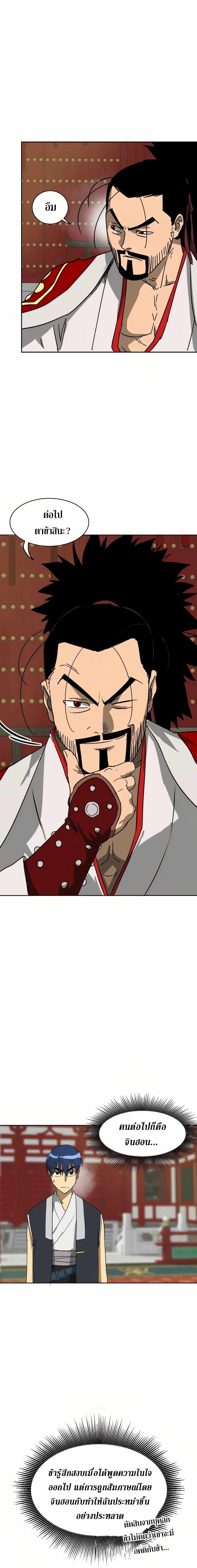 Infinite Level Up In Murim ตอนที่ 88 13