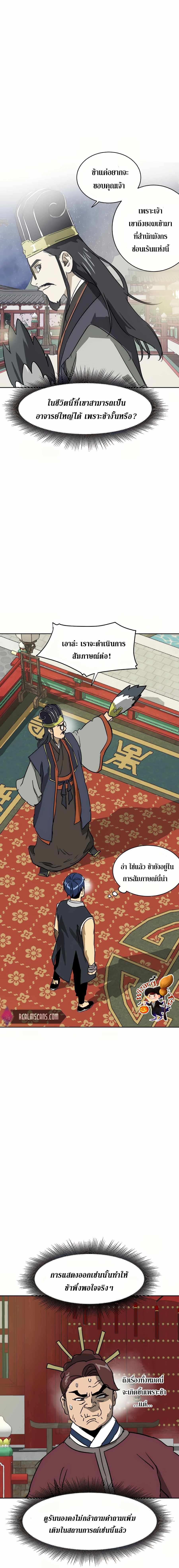 Infinite Level Up In Murim ตอนที่ 88 12