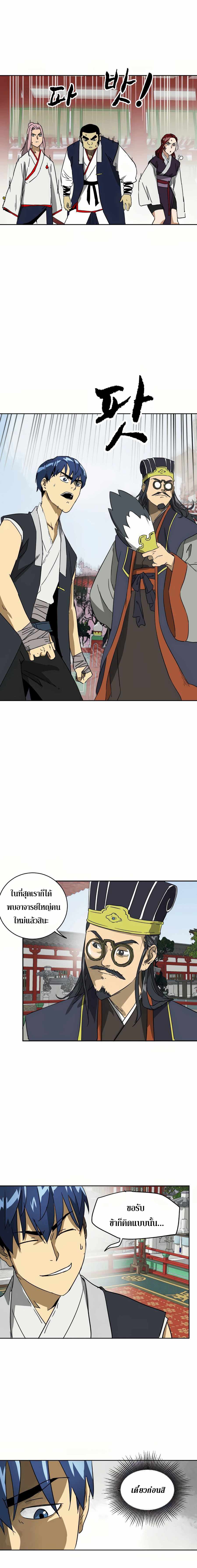 Infinite Level Up In Murim ตอนที่ 88 10