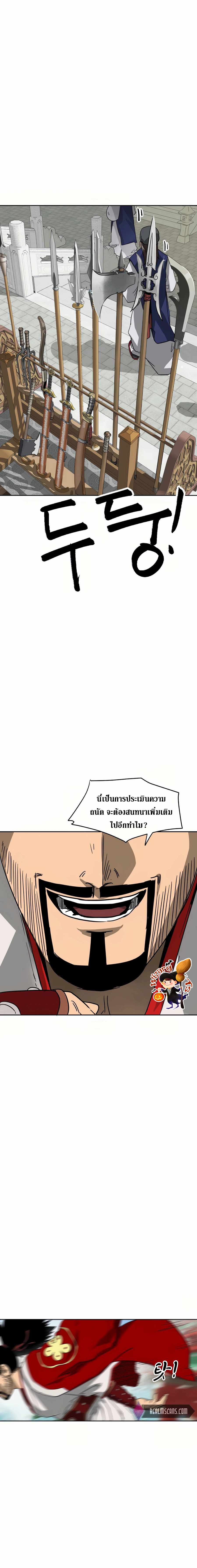 Infinite Level Up In Murim ตอนที่ 88 15