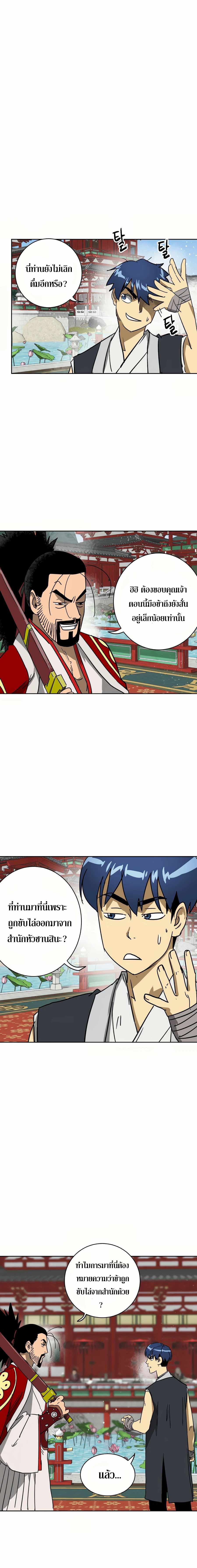 Infinite Level Up In Murim ตอนที่ 88 20