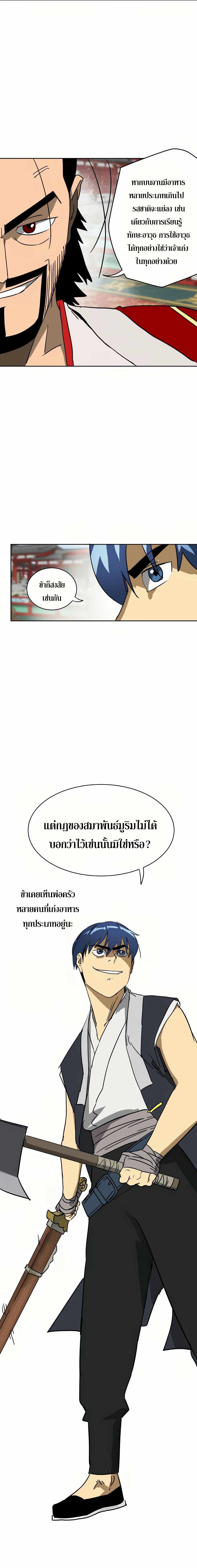 Infinite Level Up In Murim ตอนที่ 88 26