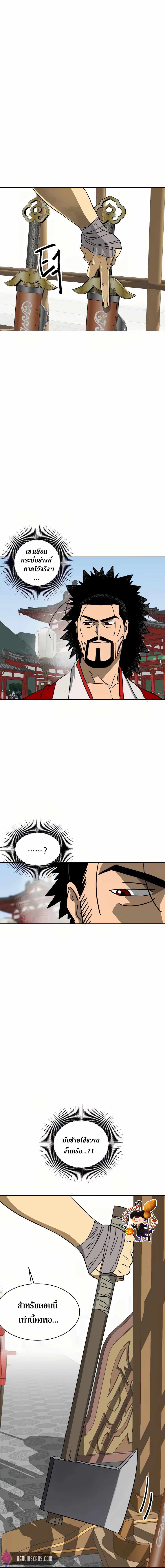 Infinite Level Up In Murim ตอนที่ 88 24