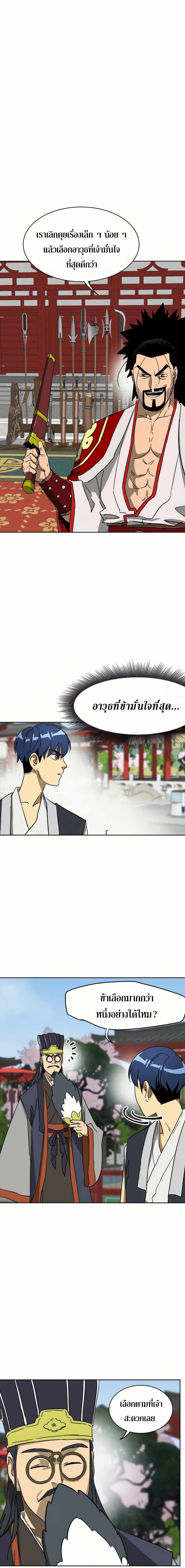 Infinite Level Up In Murim ตอนที่ 88 22