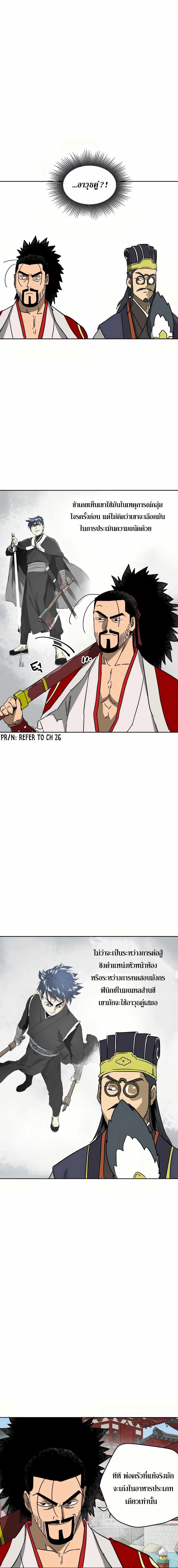 Infinite Level Up In Murim ตอนที่ 88 25