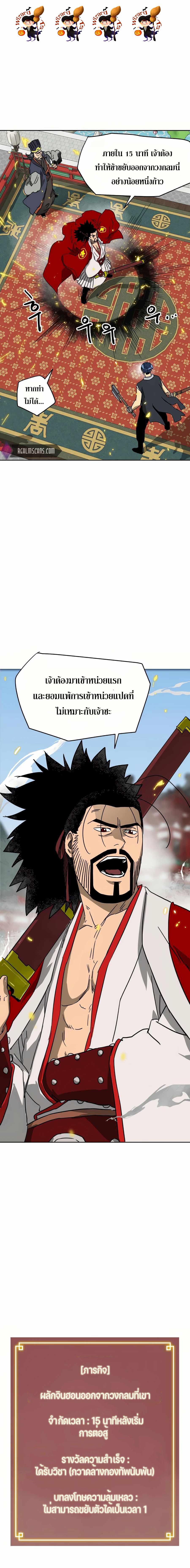 Infinite Level Up In Murim ตอนที่ 89 1