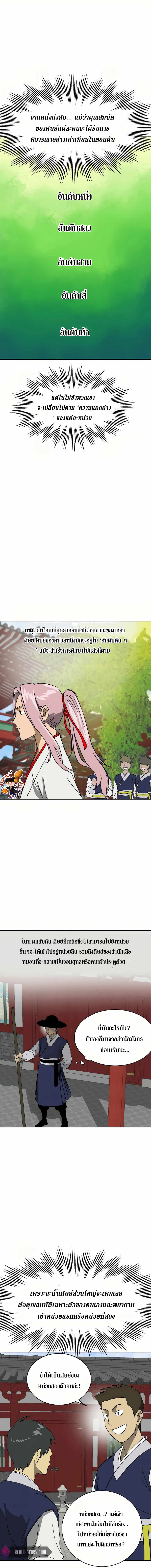 Infinite Level Up In Murim ตอนที่ 89 6