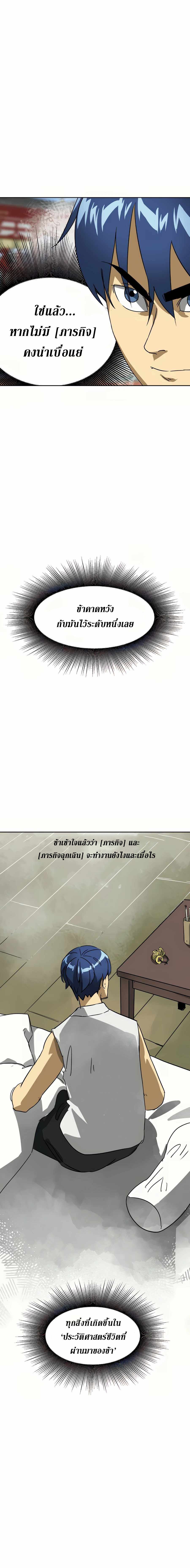 Infinite Level Up In Murim ตอนที่ 89 2