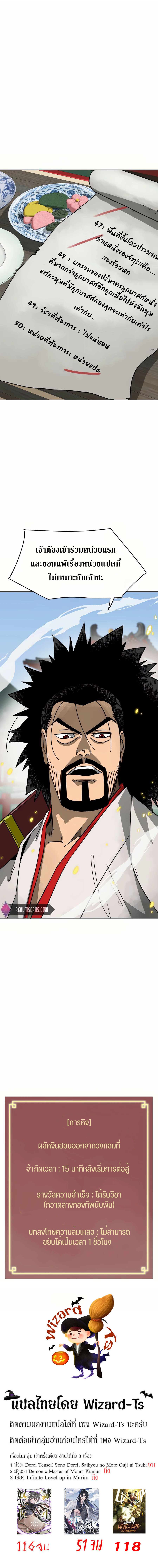 Infinite Level Up In Murim ตอนที่ 88 30