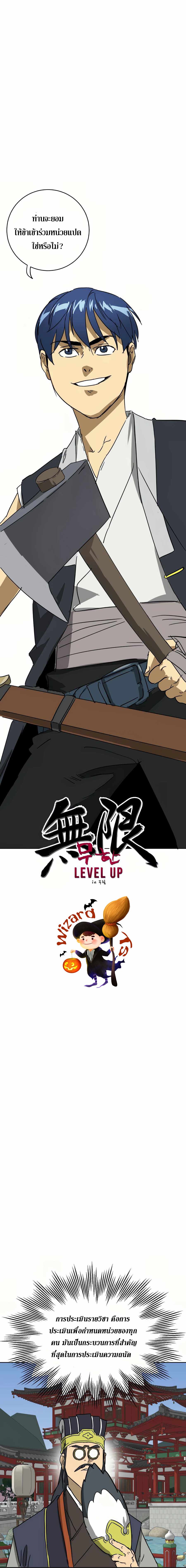 Infinite Level Up In Murim ตอนที่ 89 5