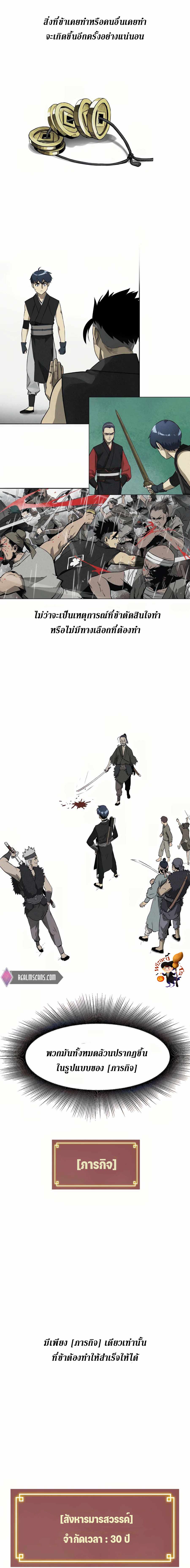 Infinite Level Up In Murim ตอนที่ 89 3