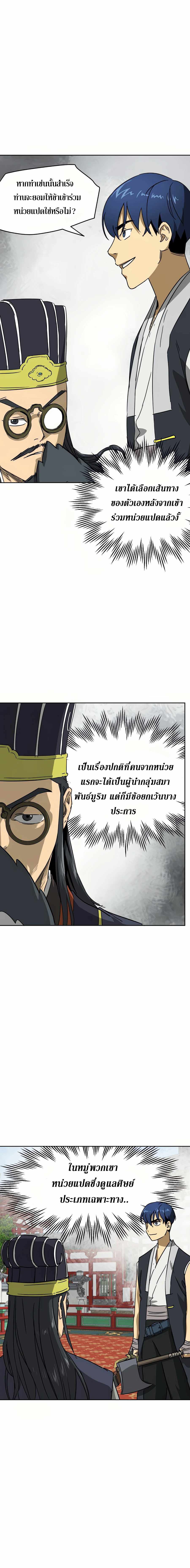 Infinite Level Up In Murim ตอนที่ 89 8