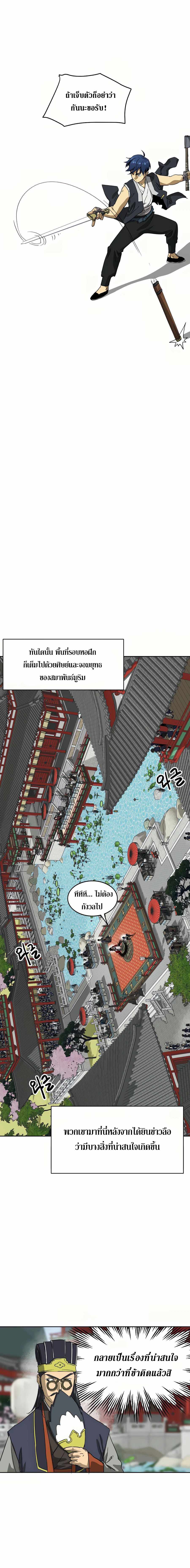 Infinite Level Up In Murim ตอนที่ 89 11