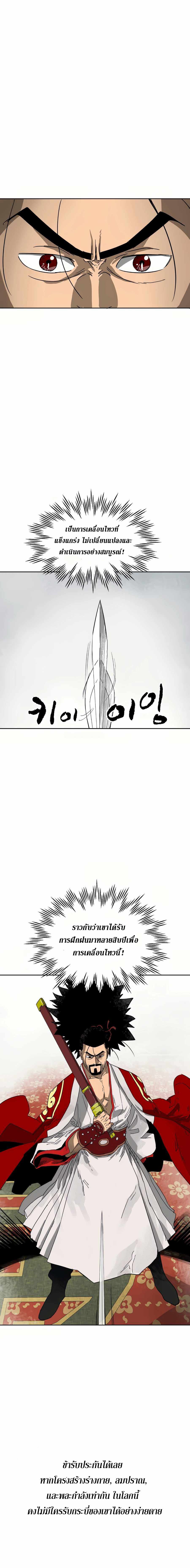 Infinite Level Up In Murim ตอนที่ 89 14