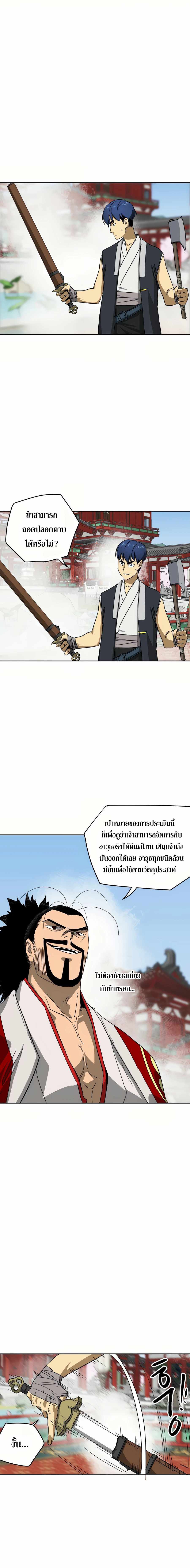 Infinite Level Up In Murim ตอนที่ 89 10