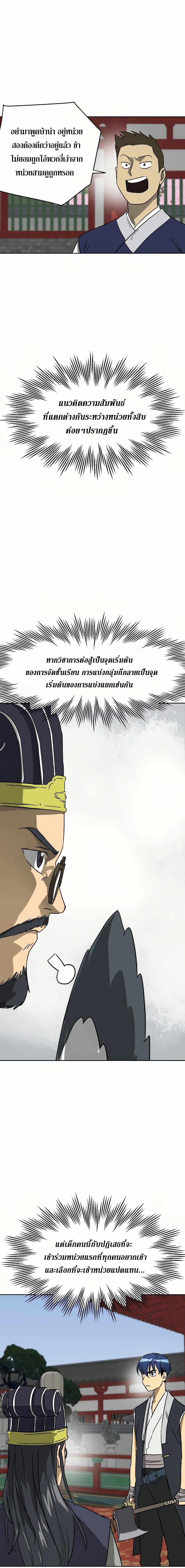 Infinite Level Up In Murim ตอนที่ 89 7