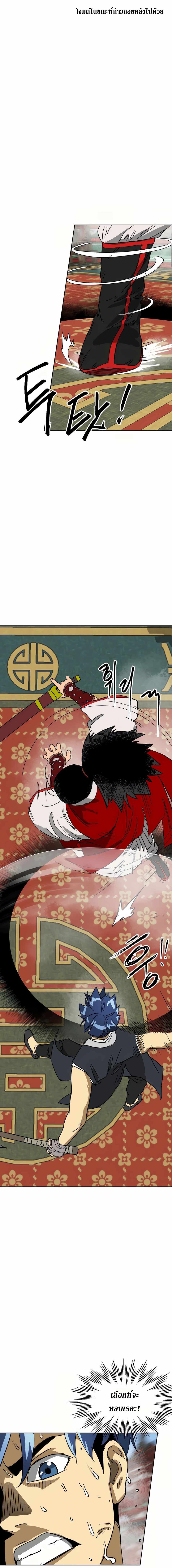 Infinite Level Up In Murim ตอนที่ 89 20