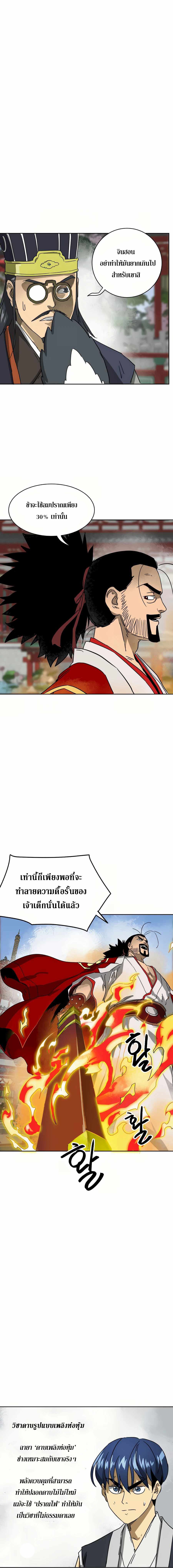 Infinite Level Up In Murim ตอนที่ 89 25